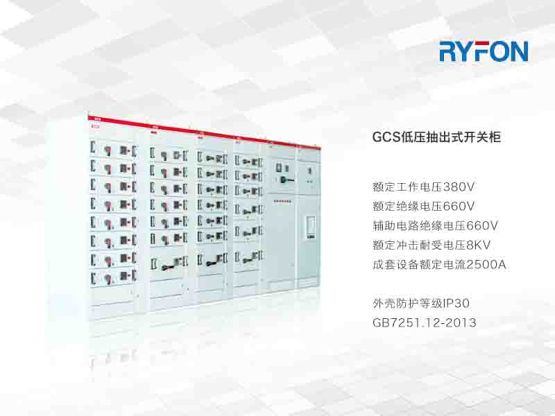 本系列產(chǎn)作為特定規(guī)格的發(fā)、供電系統(tǒng)中的配電、電動(dòng)機(jī)集中控制、無功功率補(bǔ)償使用的低壓成套配電裝置。