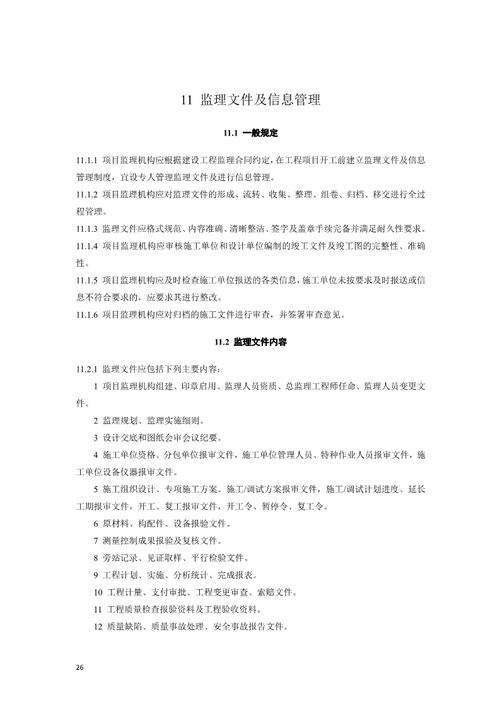淺析《電力建設(shè)工程監(jiān)理規(guī)范（征求意見(jiàn)稿）》的修訂亮點(diǎn)與監(jiān)理實(shí)踐啟示